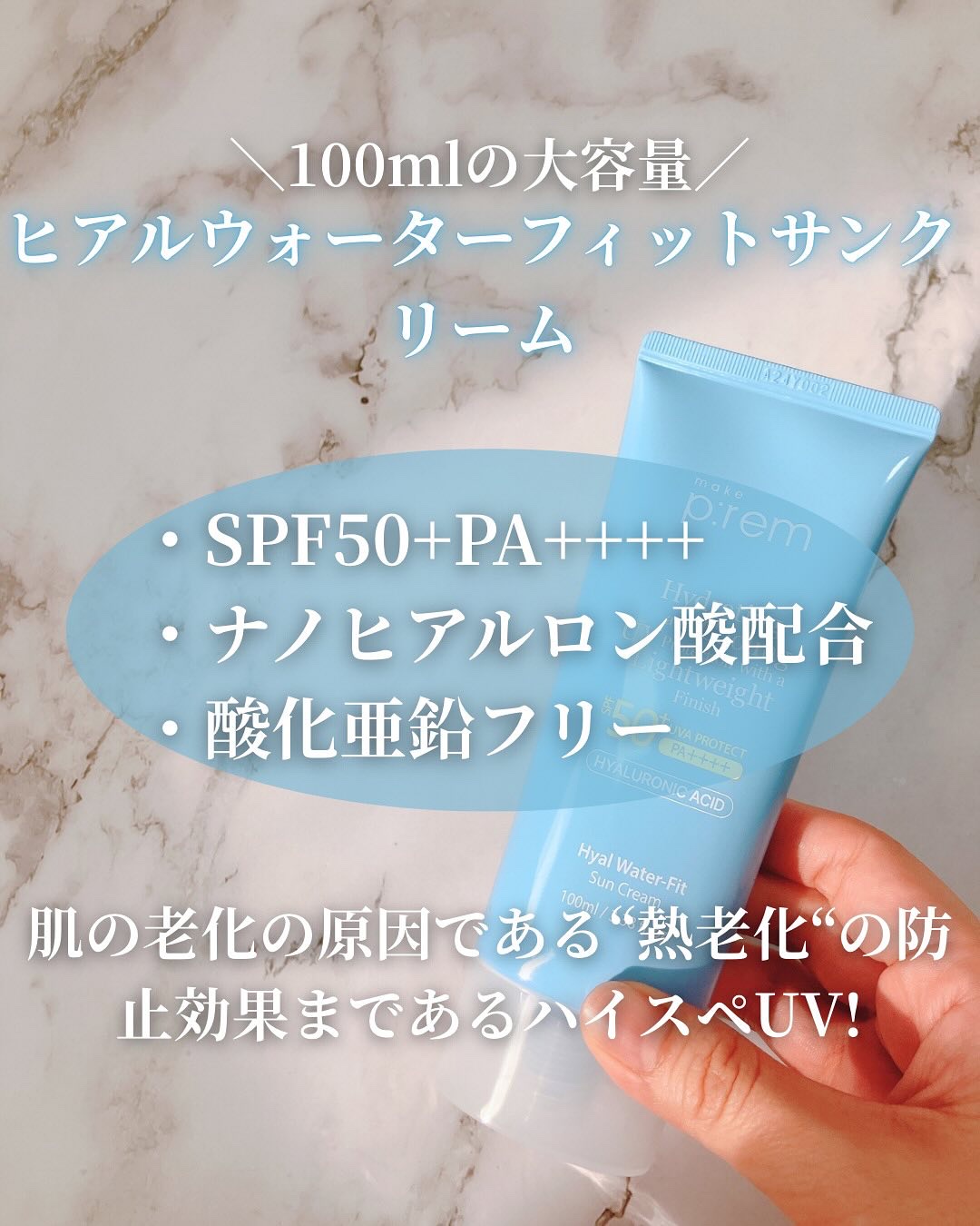 ヒアル ウォーターフィットサンクリーム/make prem/日焼け止めクリームを使ったクチコミ（2枚目）