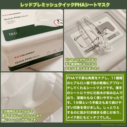 レッドブレミッシュクイックPHAシートマスク/Dr.G/シートマスク・パックを使ったクチコミ(2枚目)