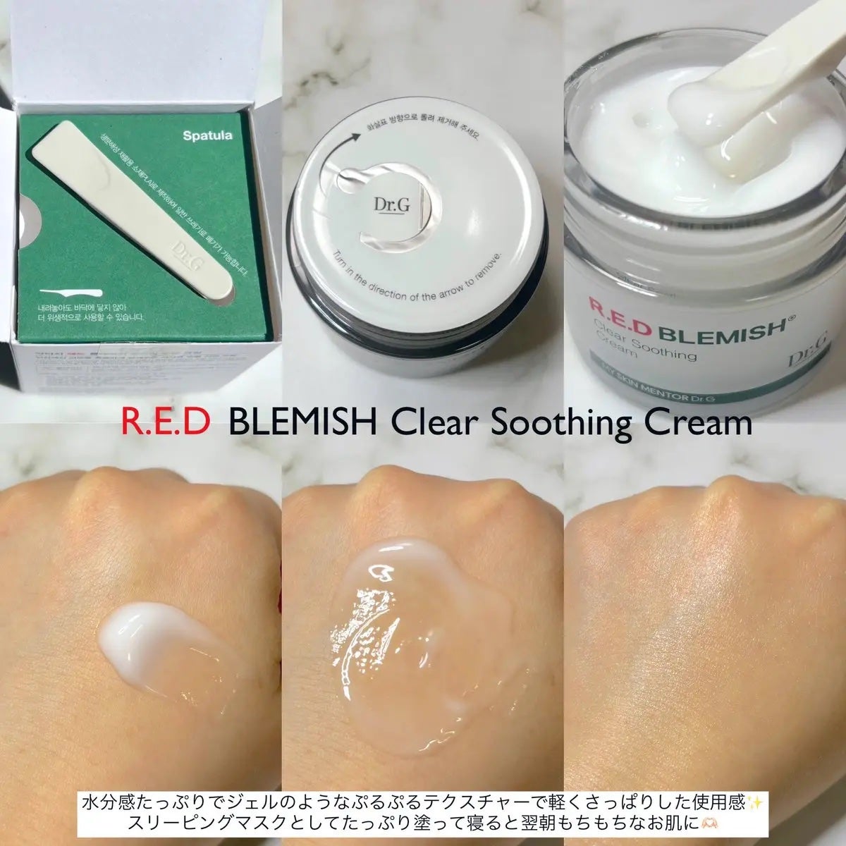 レッドブレミッシュ クリアスージングクリーム/Dr.G/フェイスクリームを使ったクチコミ(2枚目)