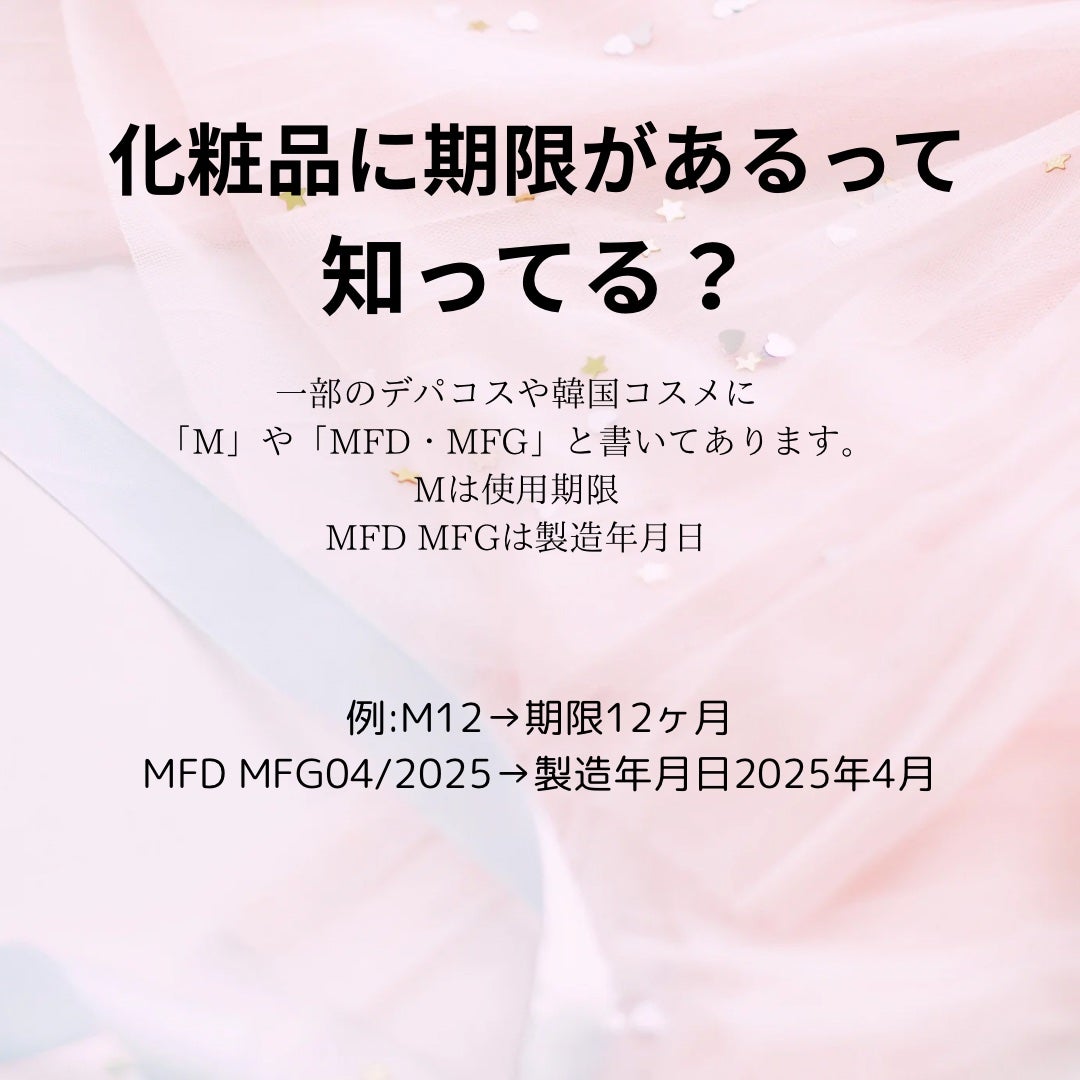玲梨 on LIPS 「【化粧品の使用期限について】詳しくは画像に記載してますのでご覧..」(3枚目)