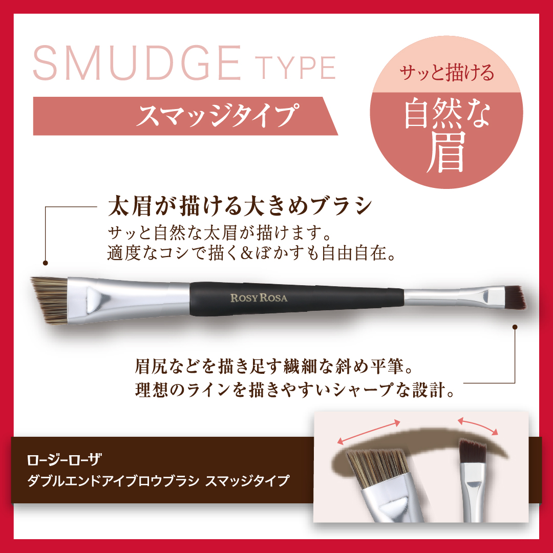 ダブルエンドアイブロウブラシ スマッジタイプ/ロージーローザ/メイクブラシを使ったクチコミ（2枚目）