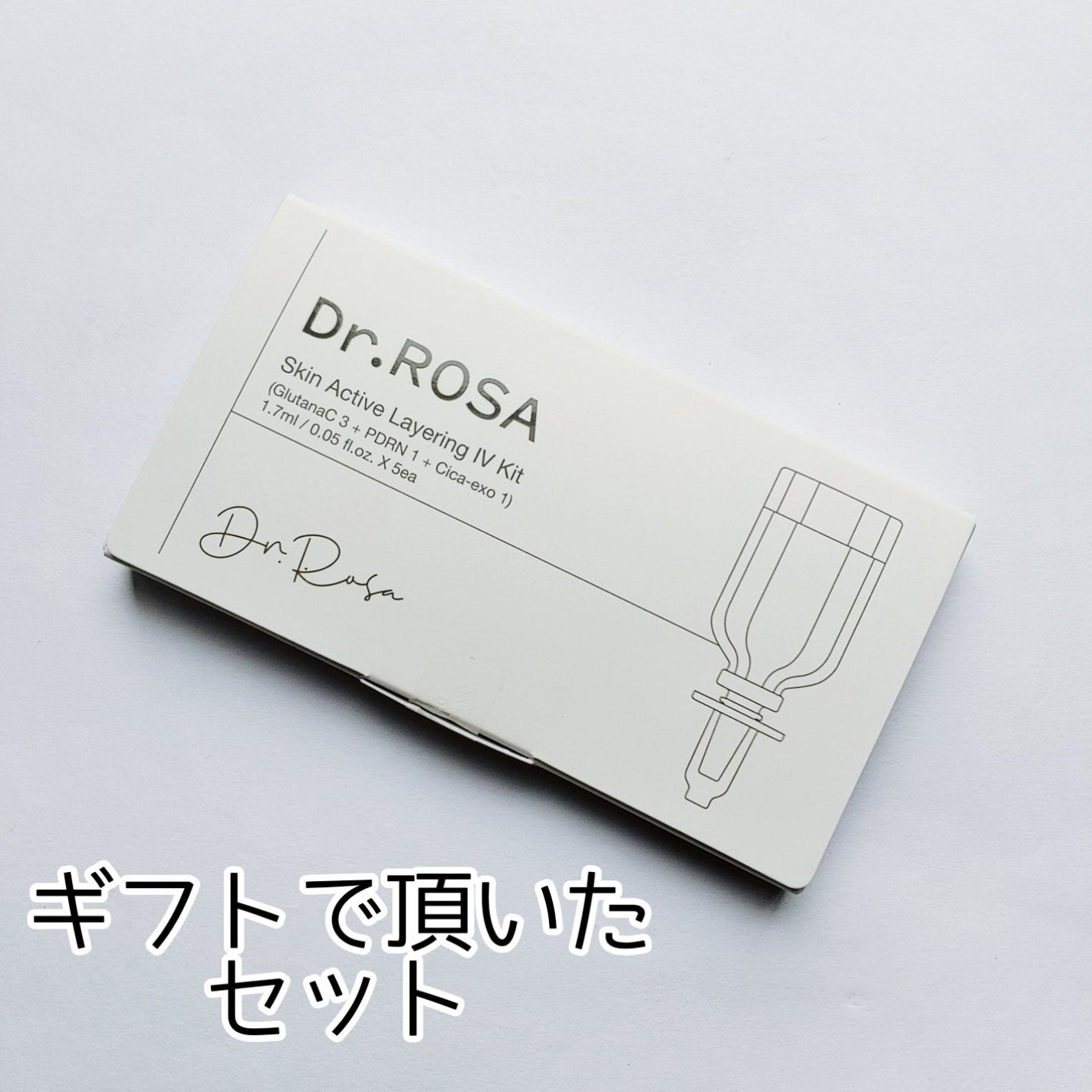 Dr.ROSA IV アンプル3種セット/Dr.ROSA/スキンケアキットを使ったクチコミ(7枚目)