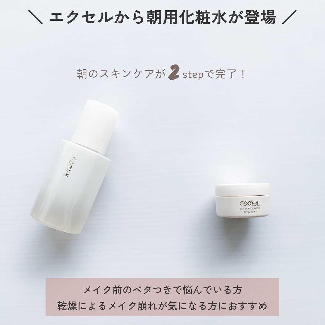 デイスキンコンフォート/excel/フェイスクリームを使ったクチコミ（2枚目）