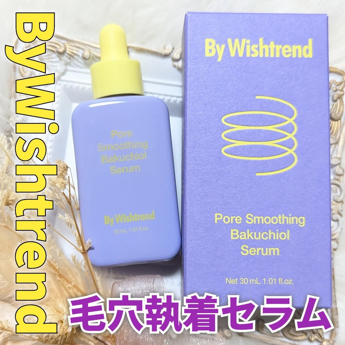 ポアスムージングバクチオールセラム/By Wishtrend/美容液を使ったクチコミ（1枚目）