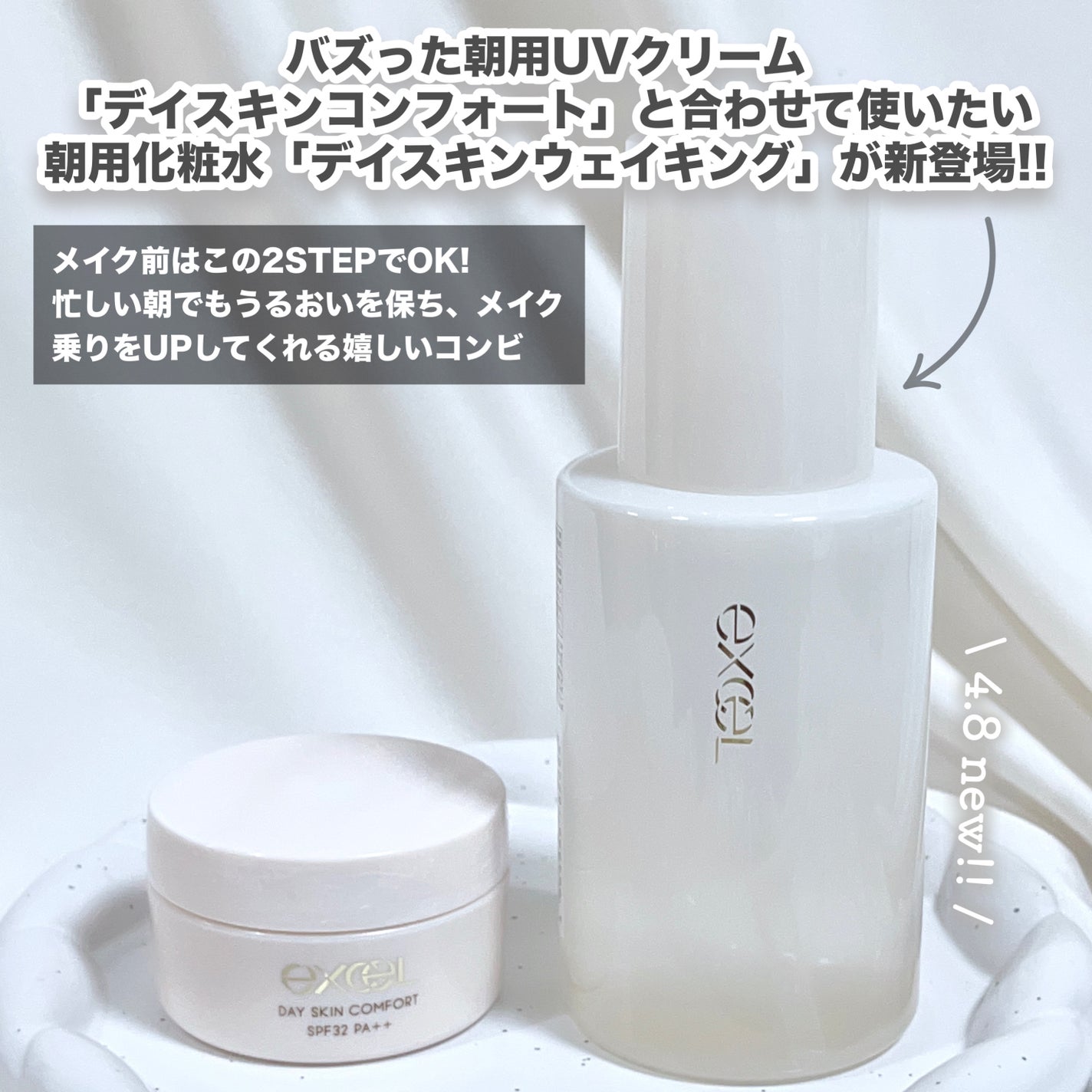 デイスキンコンフォート/excel/フェイスクリームを使ったクチコミ(2枚目)