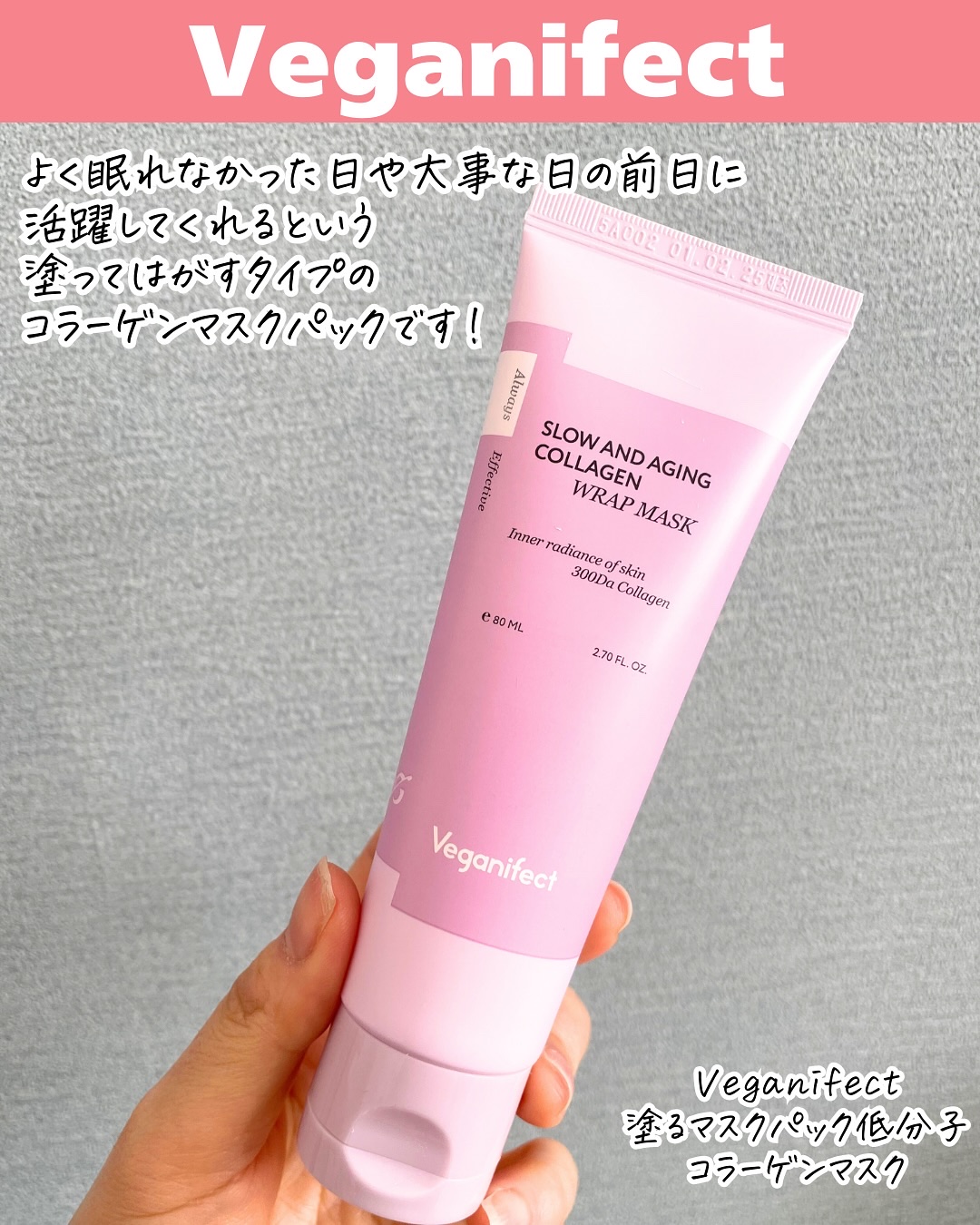 塗るマスクパック低分子コラーゲンマスク /Veganifect/洗い流すパック・マスクを使ったクチコミ（2枚目）