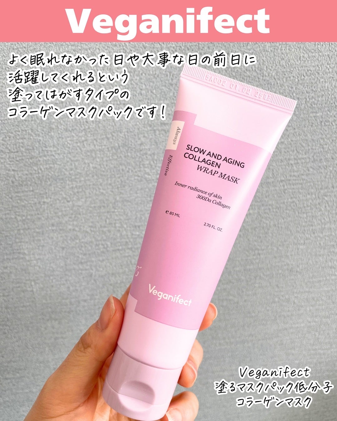 塗るマスクパック低分子コラーゲンマスク /Veganifect/洗い流すパック・マスクを使ったクチコミ(2枚目)