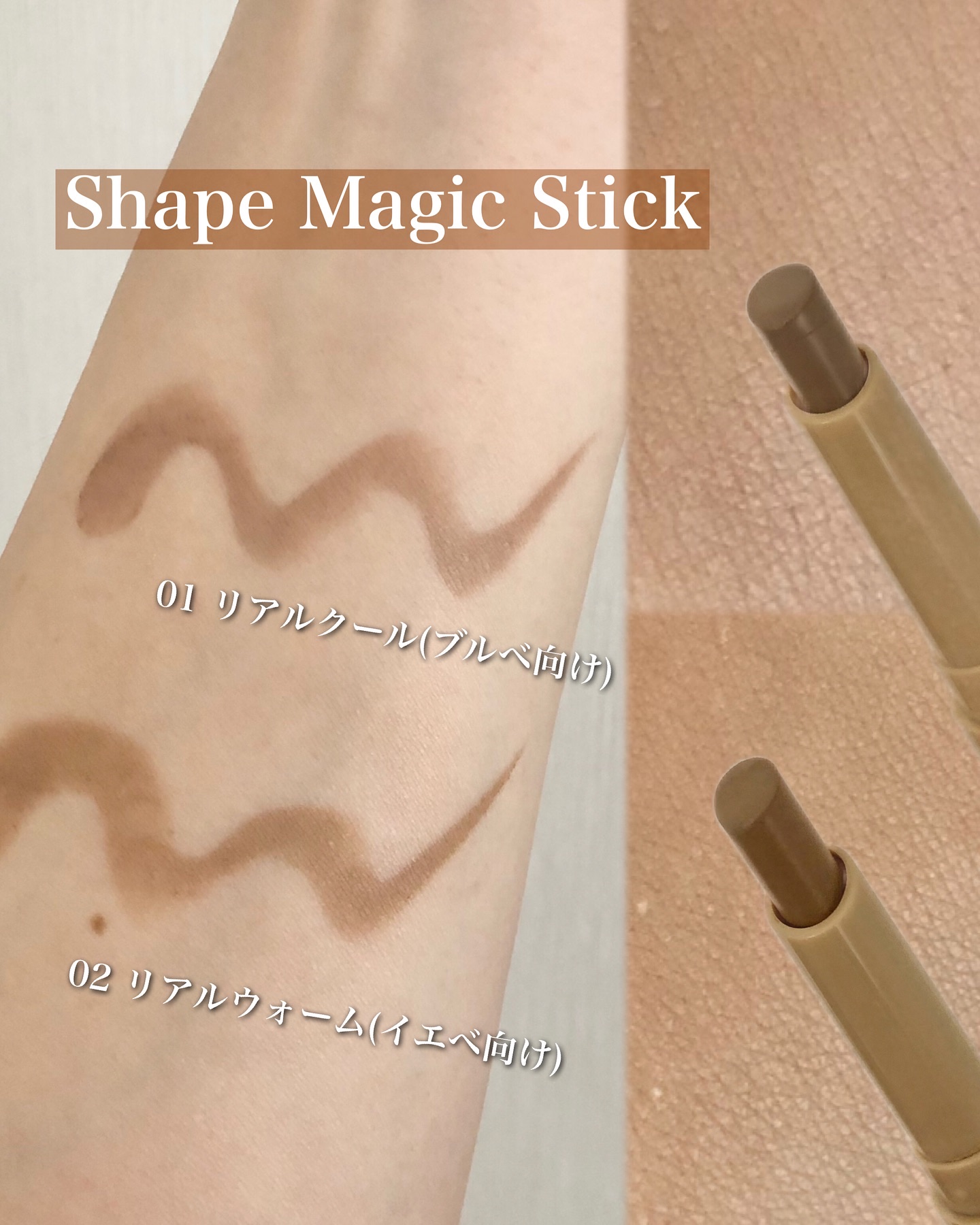 シェイプマジックスティック/MilleFée/シェーディングを使ったクチコミ（3枚目）