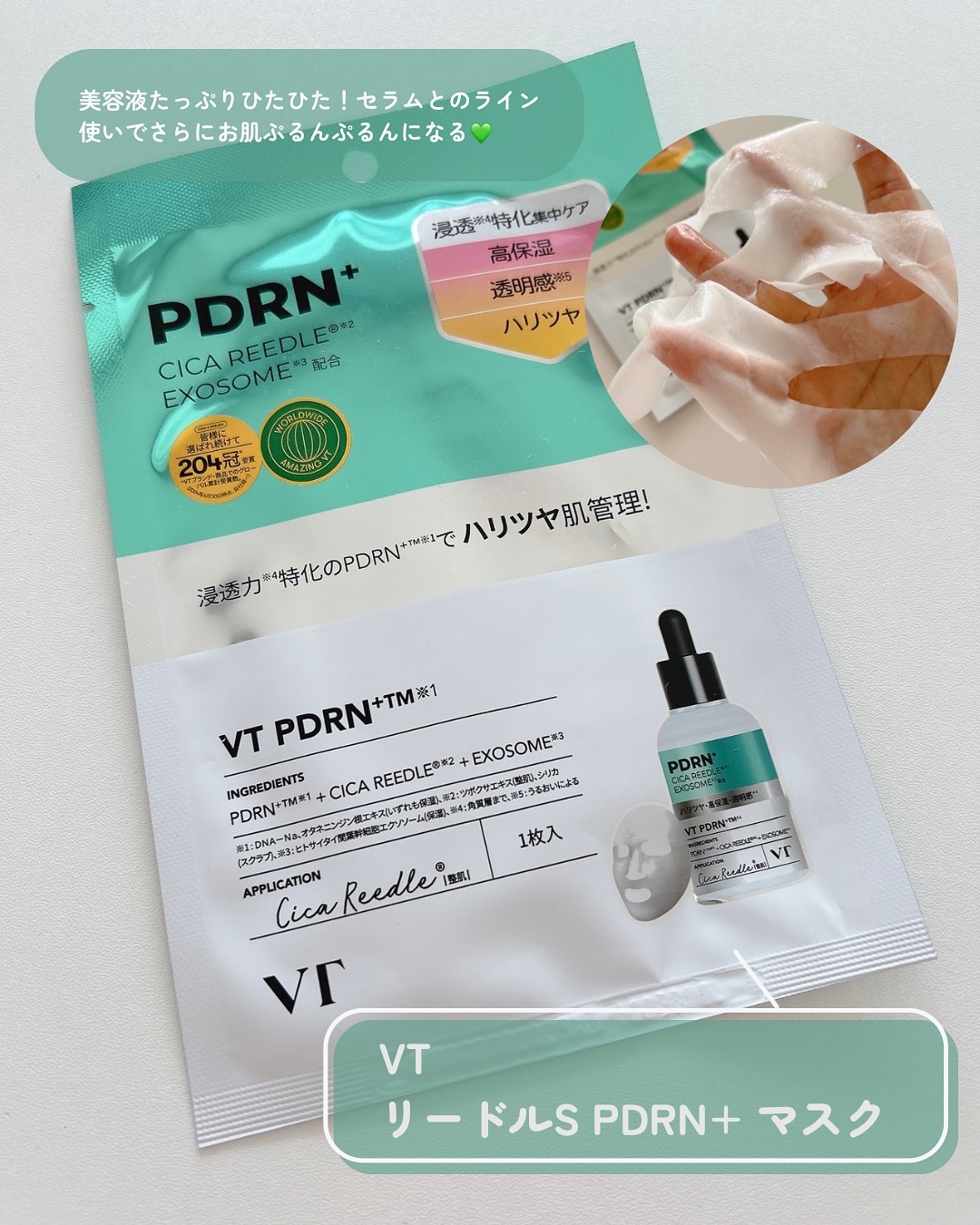 リードルS PDRN+ セラム/VT/美容液を使ったクチコミ（3枚目）