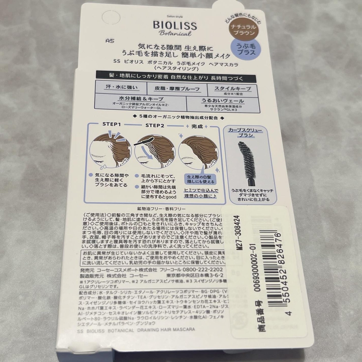 SS ビオリス ボタニカル うぶ毛メイク ヘアマスカラ/SSビオリス/その他スタイリングを使ったクチコミ(2枚目)