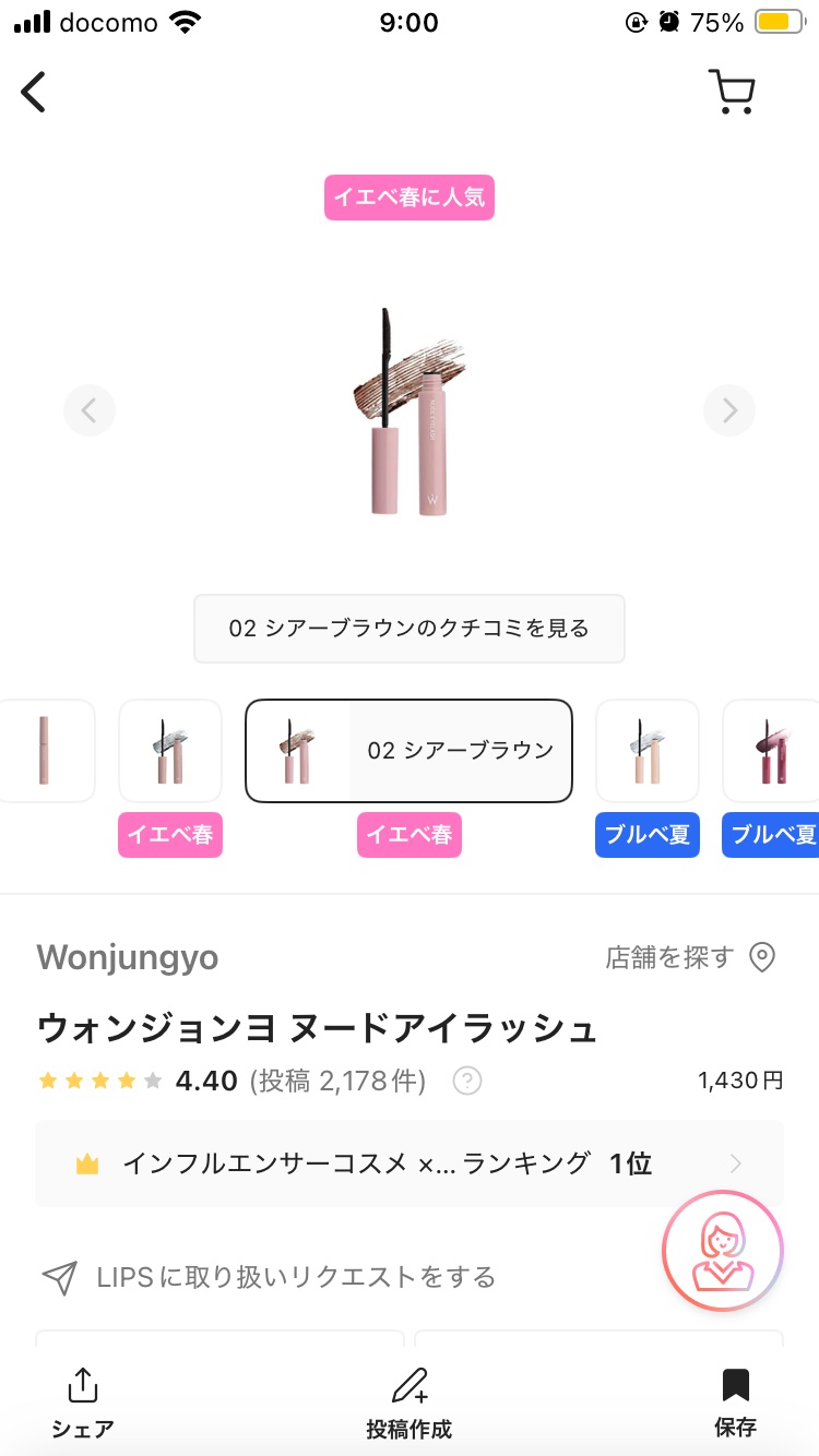 を使ったクチコミ（1枚目）