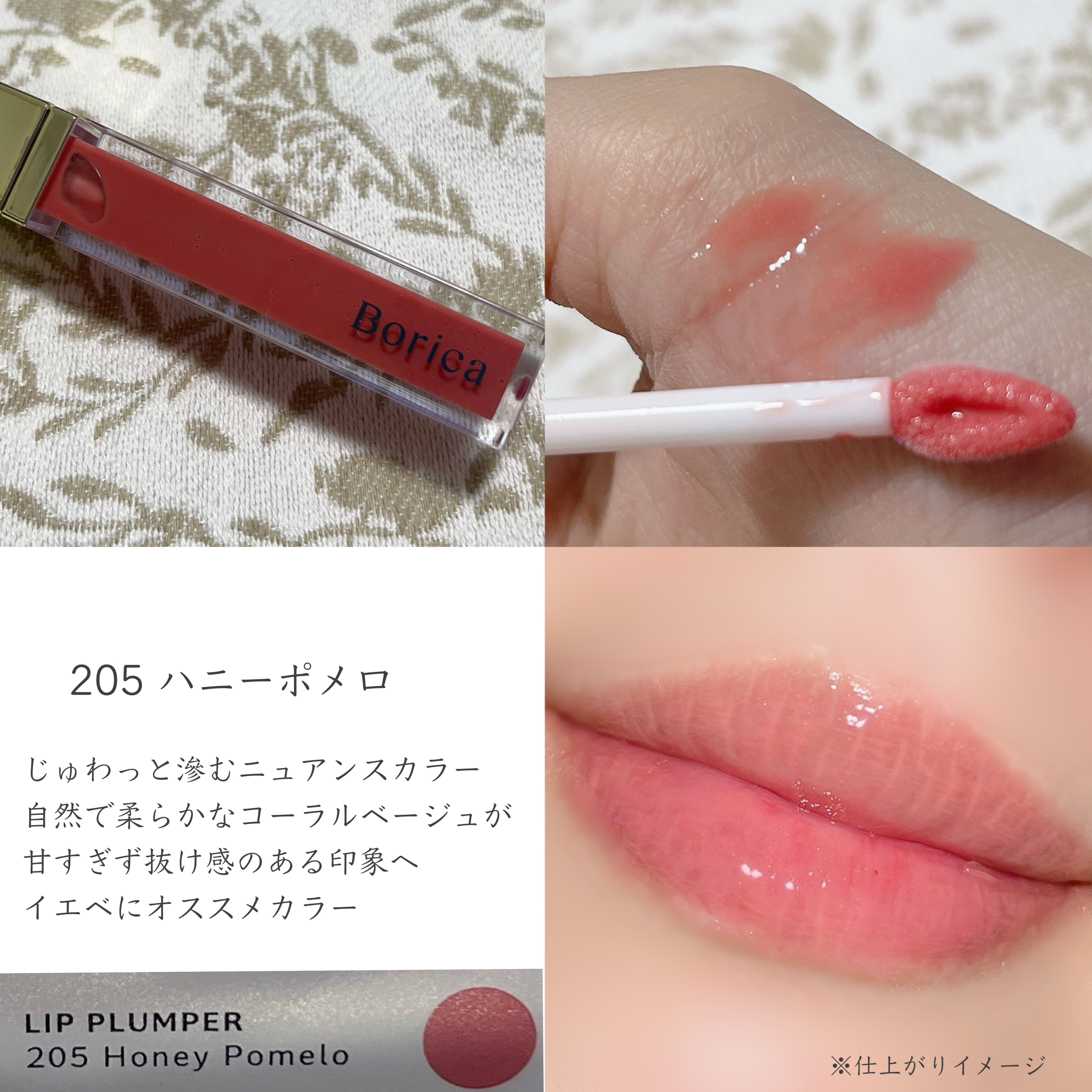 リッププランパーエクストラセラム/Borica/リッププランパーを使ったクチコミ（2枚目）