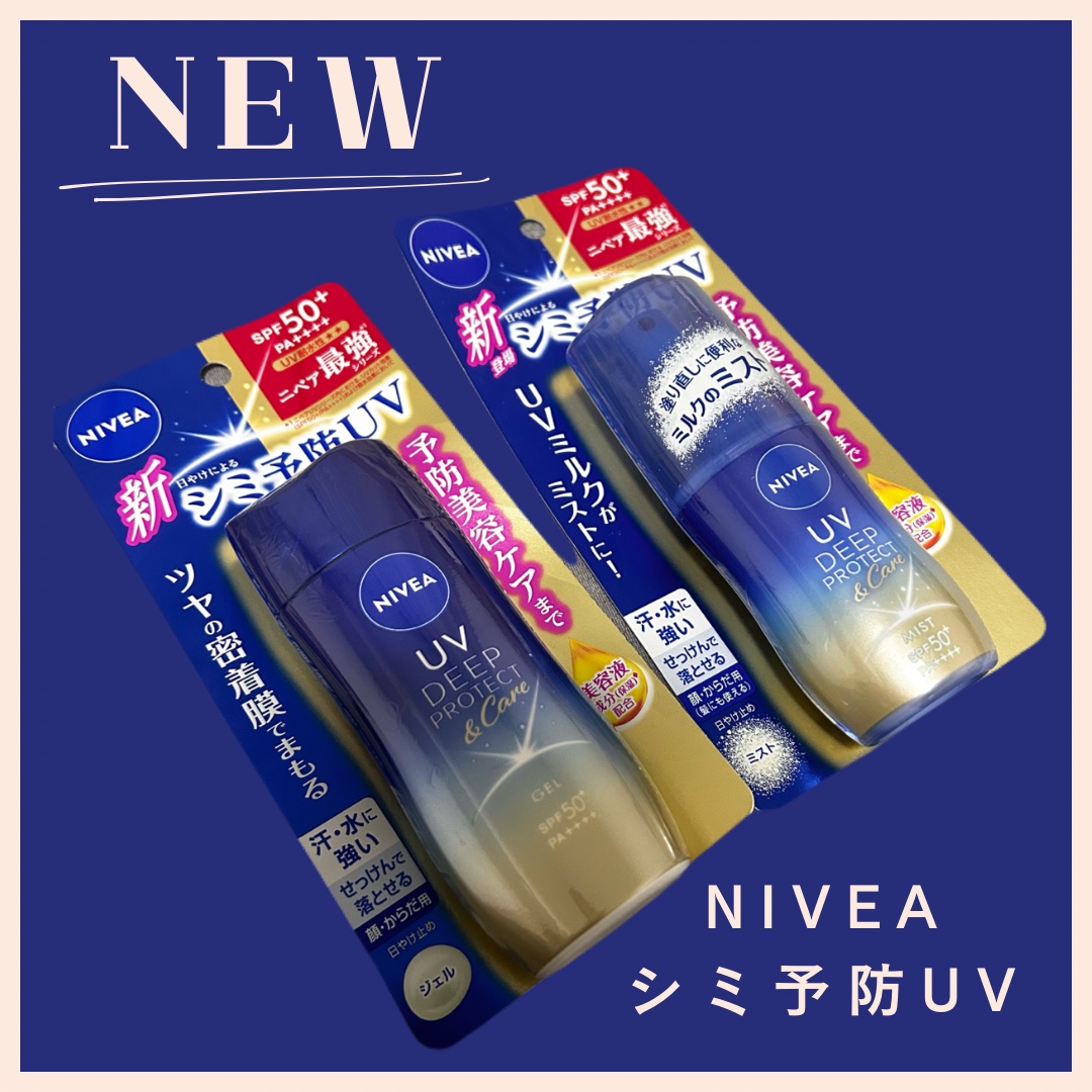 今回はニベアから新たに登場した、
ニベアUV ディープ プロテクト＆ケア ジェルと、ニベアUV ディープ プロテクト＆ケア ミルクミストをご紹介します！

こちらはLIPSを通してニベア花王様から商品提供いただきました！

だんだん日差しが