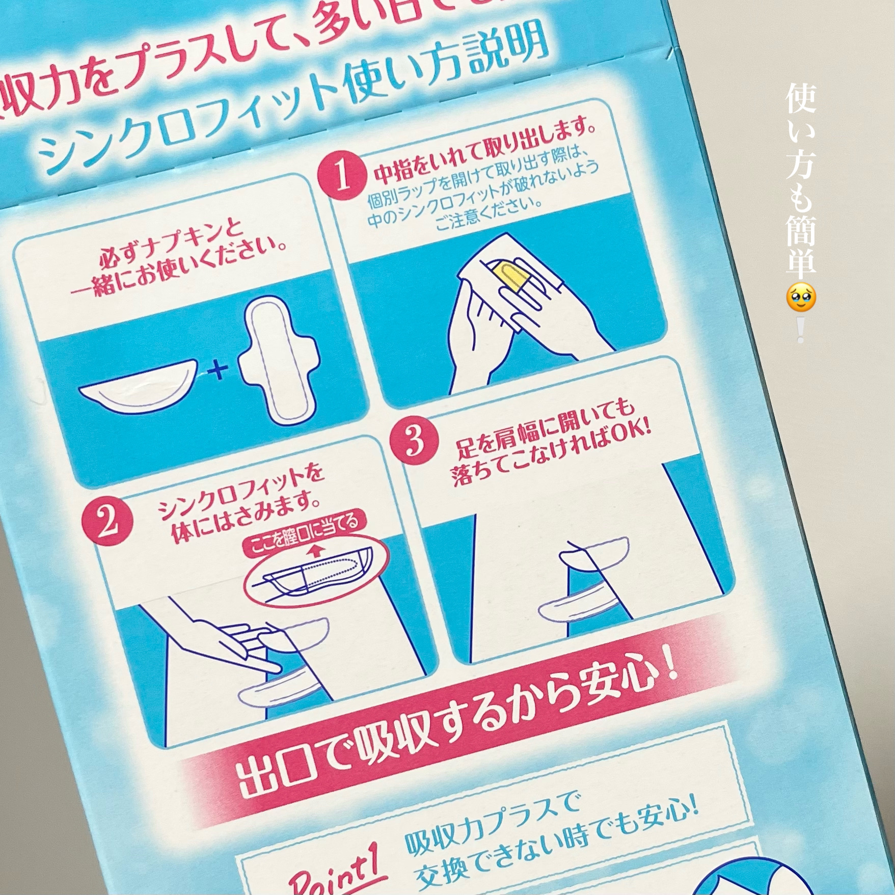 ソフィ シンクロフィット 多い日の昼用/ソフィ/ナプキンを使ったクチコミ（3枚目）