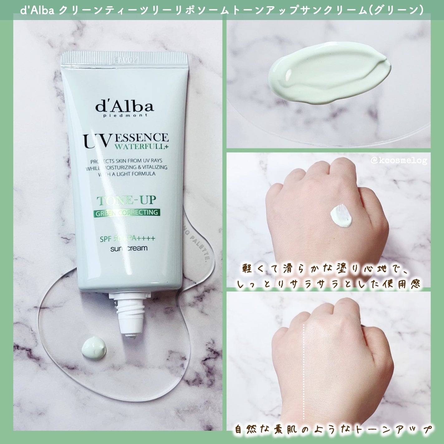 クリーンティーツリーリポソームトーンアップサンクリーム(グリーン)/ダルバ/日焼け止めクリームを使ったクチコミ(2枚目)