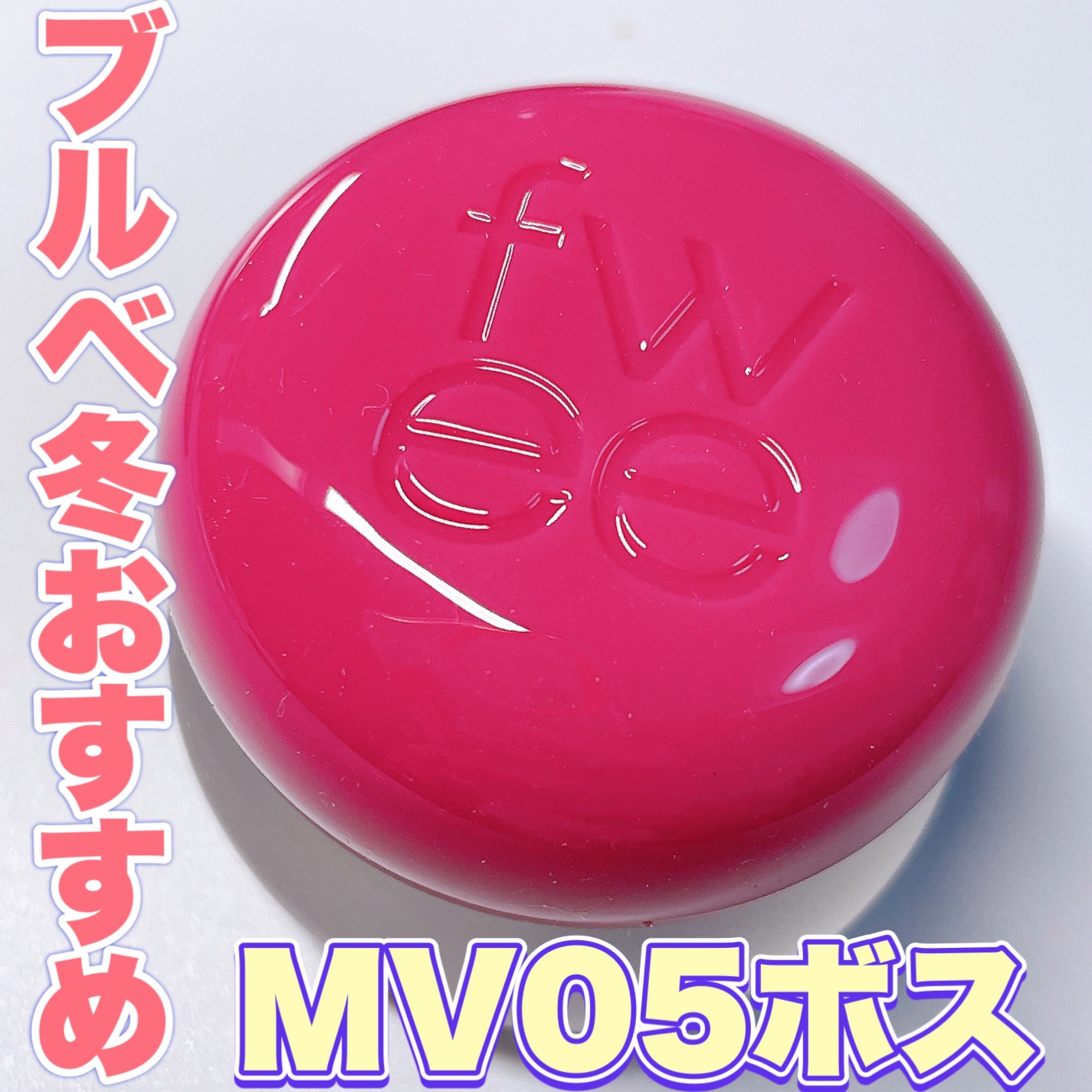 リップアンドチーク ブラーリープリンポット/fwee/口紅を使ったクチコミ（1枚目）