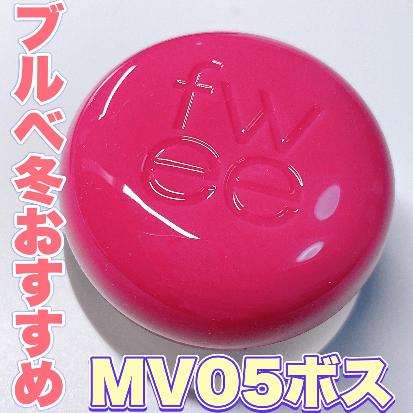 リップアンドチーク ブラーリープリンポット/fwee/口紅を使ったクチコミ(1枚目)