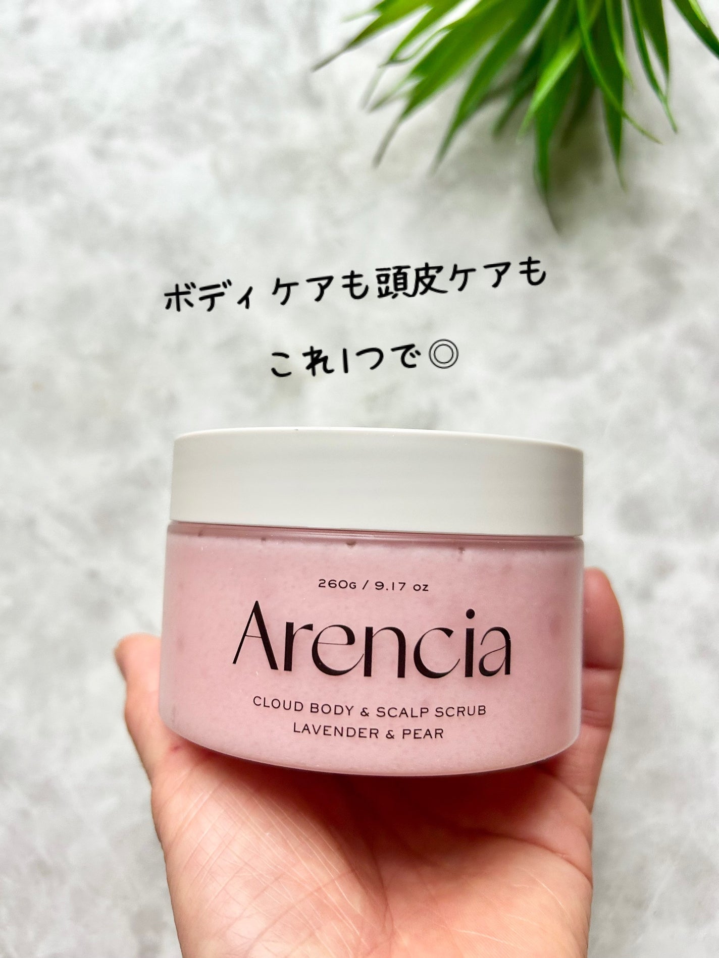 フレッシュクラウドスクラブ ラベンダー&ペア/アレンシア/ボディスクラブを使ったクチコミ(2枚目)