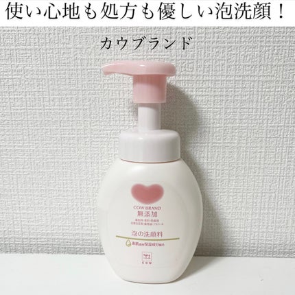 泡の洗顔料/カウブランド無添加/泡洗顔を使ったクチコミ(1枚目)