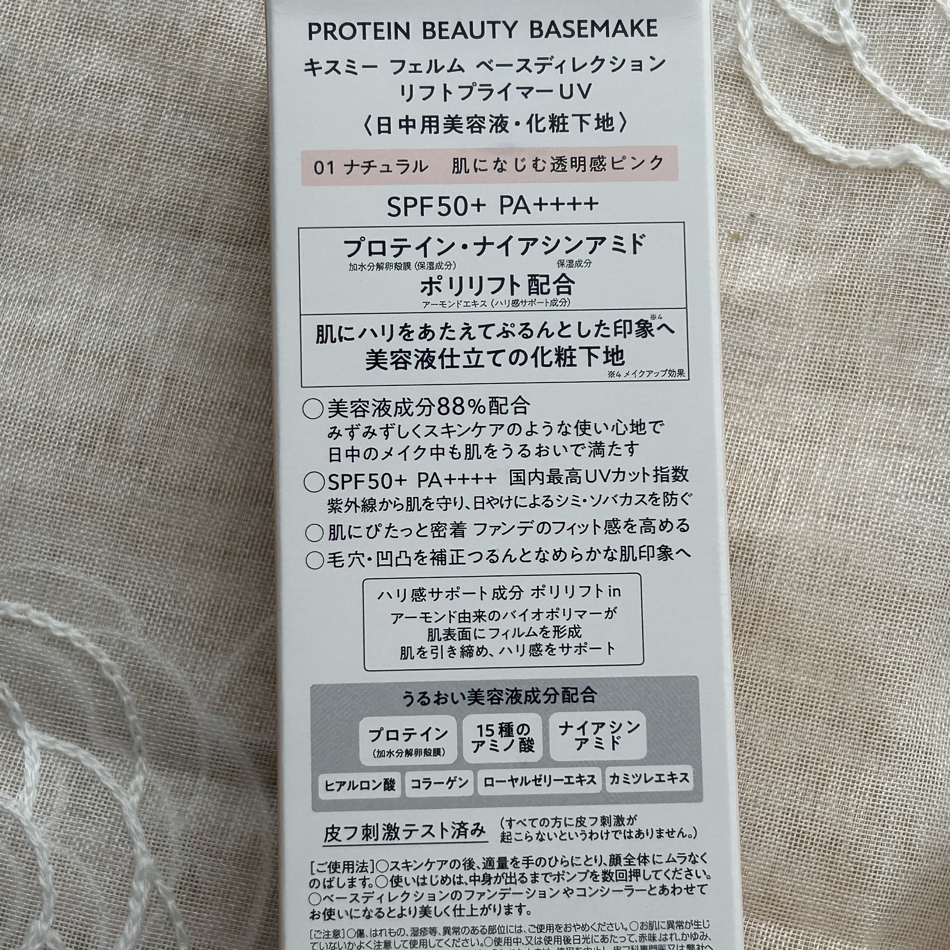 キスミー　フェルム　ベースディレクション　リフトプライマーUV/キスミー フェルム/化粧下地を使ったクチコミ（2枚目）