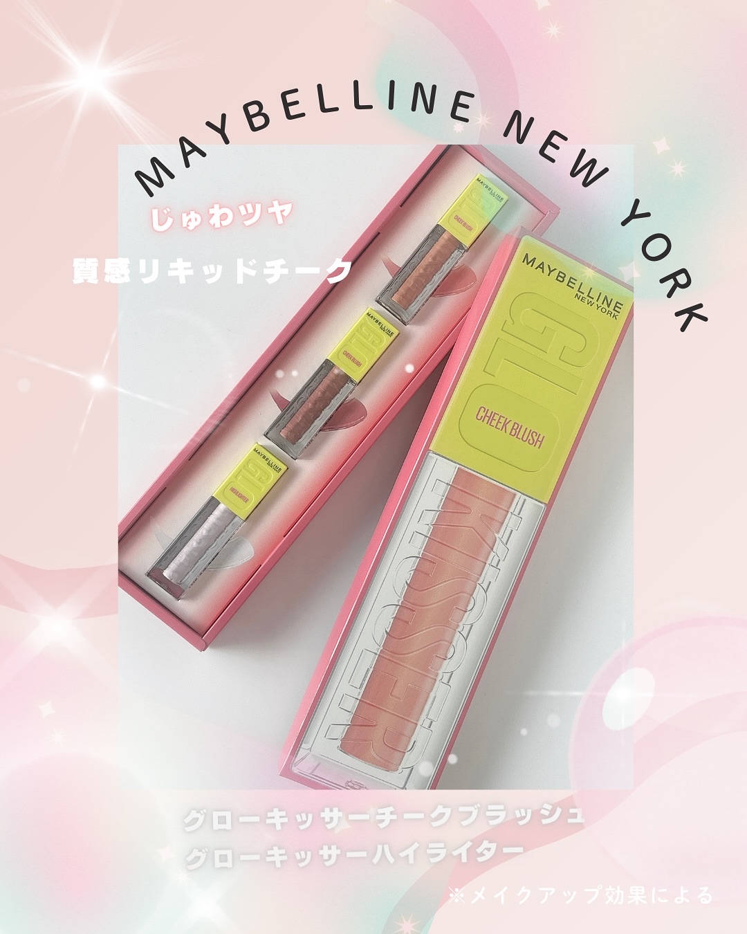グローキッサー チークブラッシュ／グローキッサー ハイライター 04 恋焦がれダスティピンク/MAYBELLINE NEW YORK/リキッドチークを使ったクチコミ（1枚目）