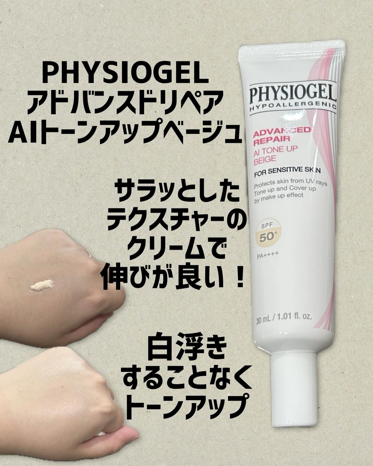 アドバンスドリペア AI クリーム/PHYSIOGEL/フェイスクリームを使ったクチコミ(1枚目)