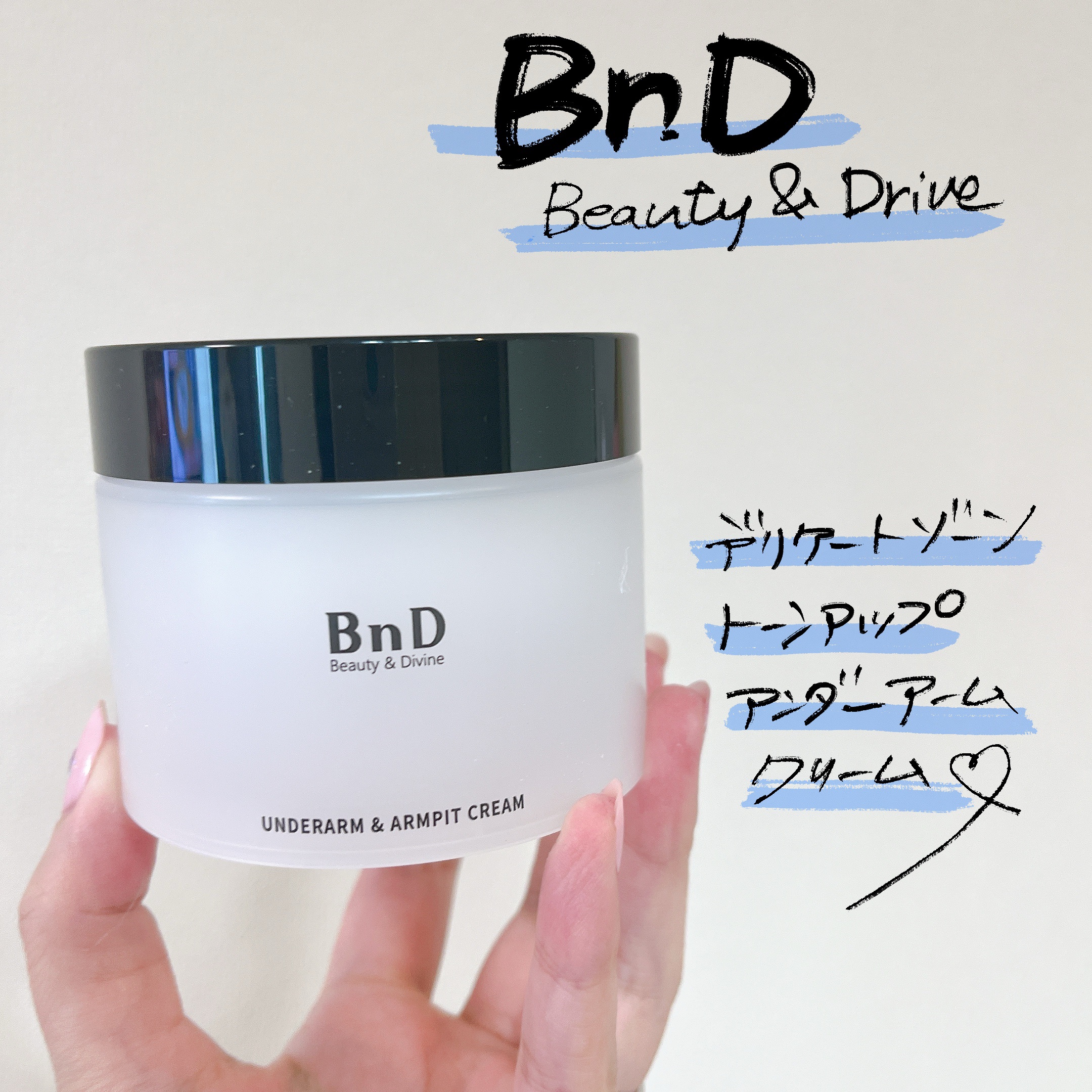 BnDアンダーアームクリーム(ボディクリーム)/BnD/デリケートゾーンケアを使ったクチコミ（1枚目）