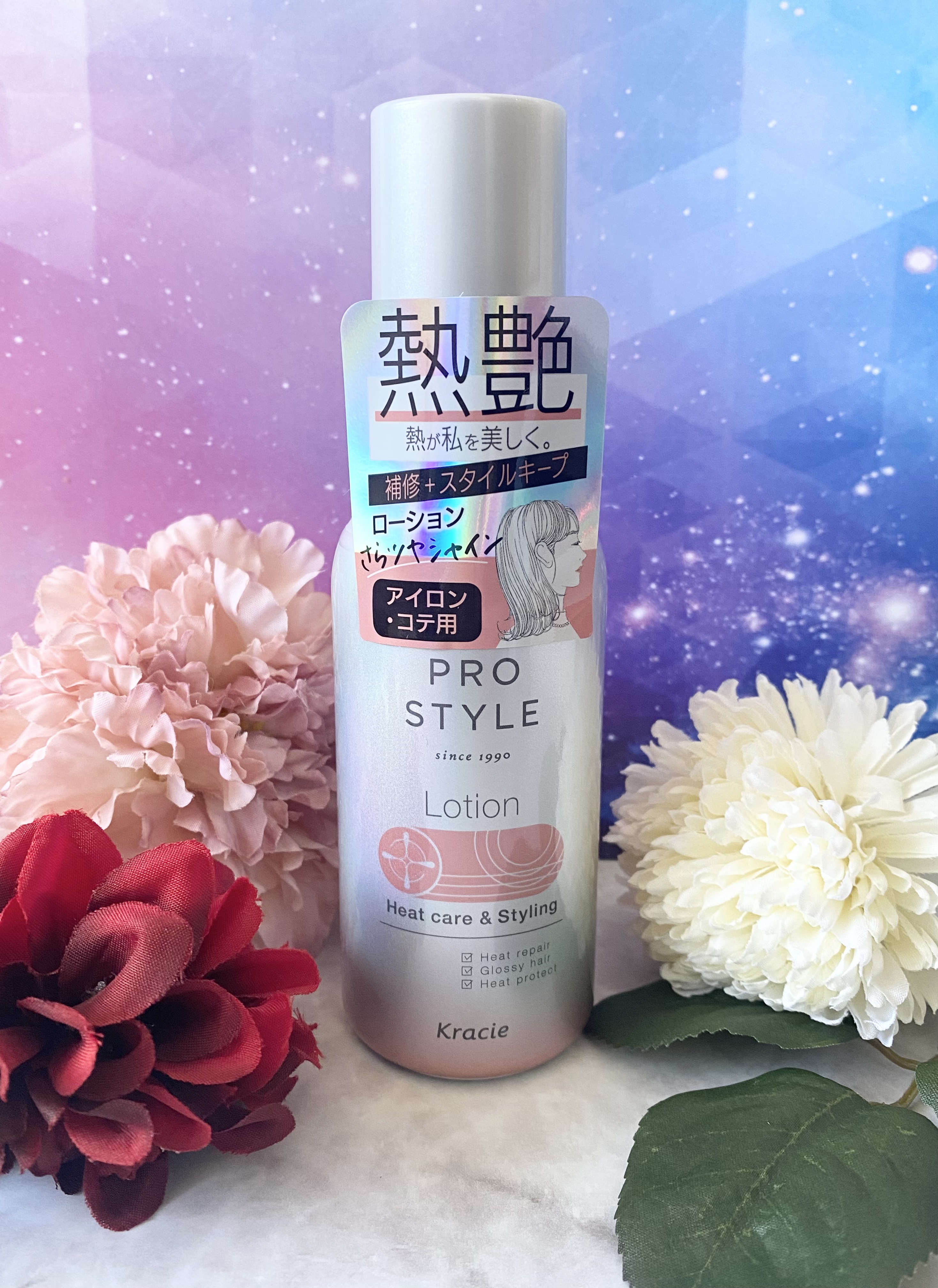 ヒートケア＆スタイリング　ローション/プロスタイル/プレスタイリング・寝ぐせ直しを使ったクチコミ（1枚目）