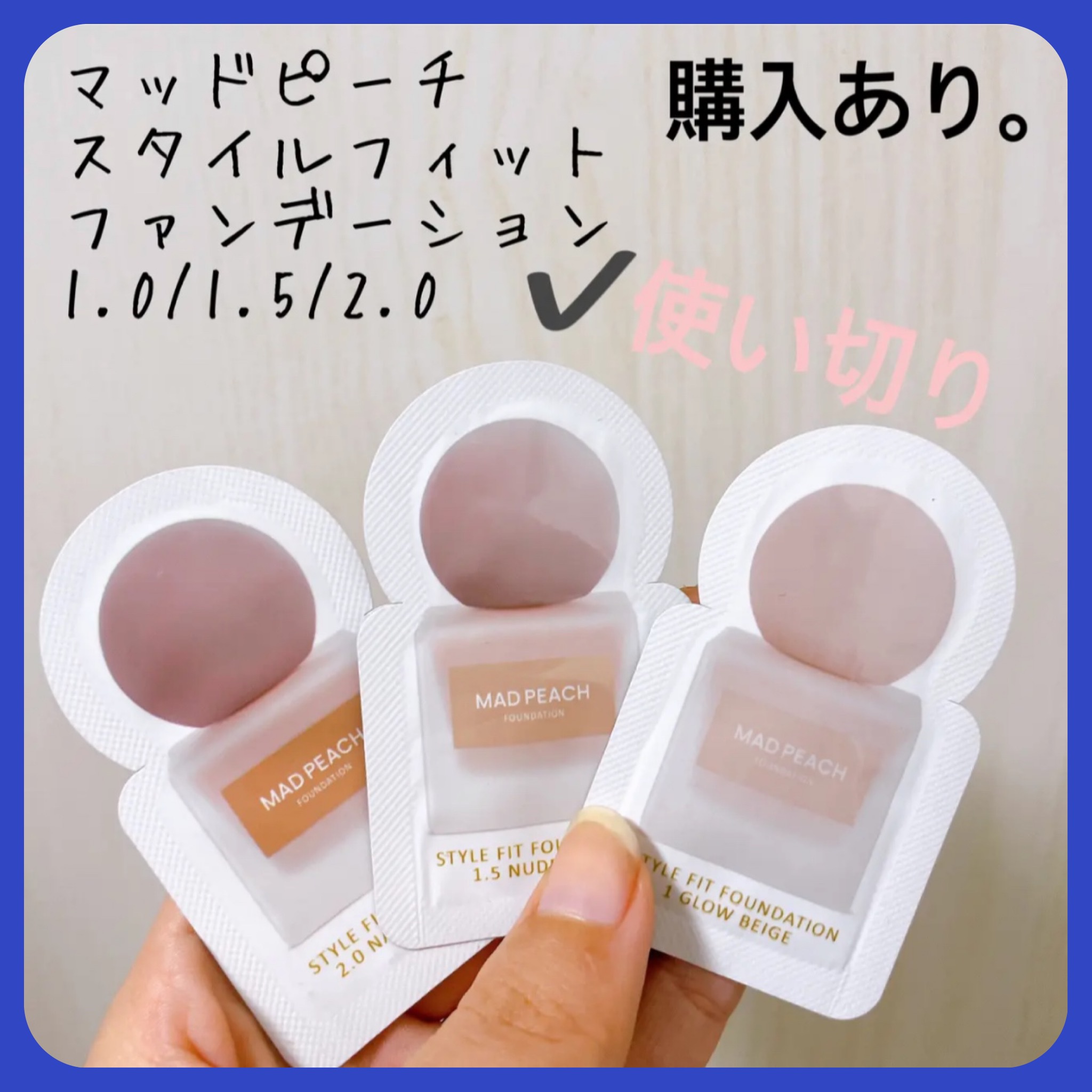 マッドピーチ スタイルフィットファンデーション/MAD PEACH/リキッドファンデーションを使ったクチコミ（2枚目）