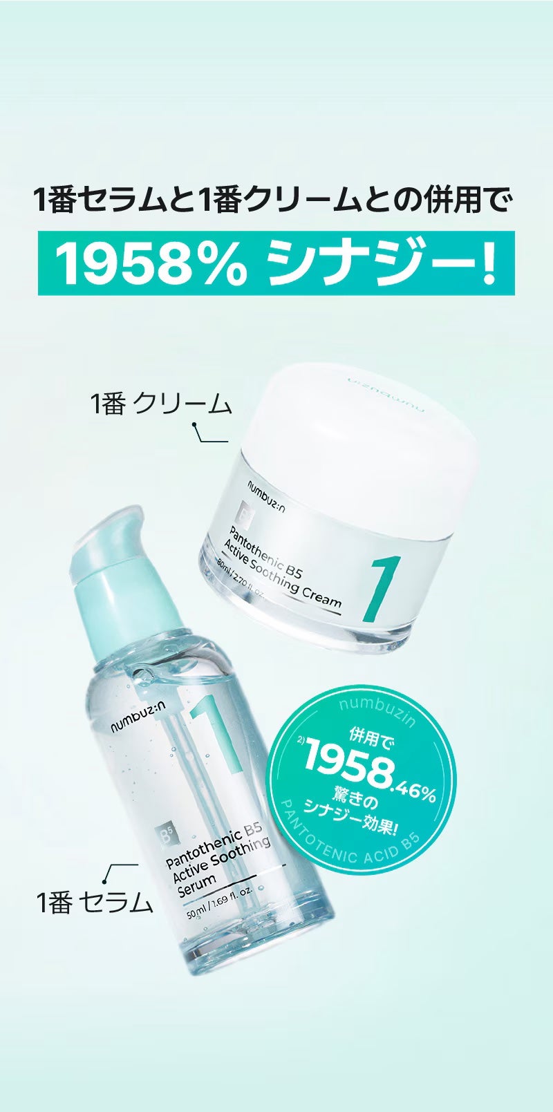 1番 ガルバニックパントテン酸スージングセラム/numbuzin/美容液を使ったクチコミ(9枚目)