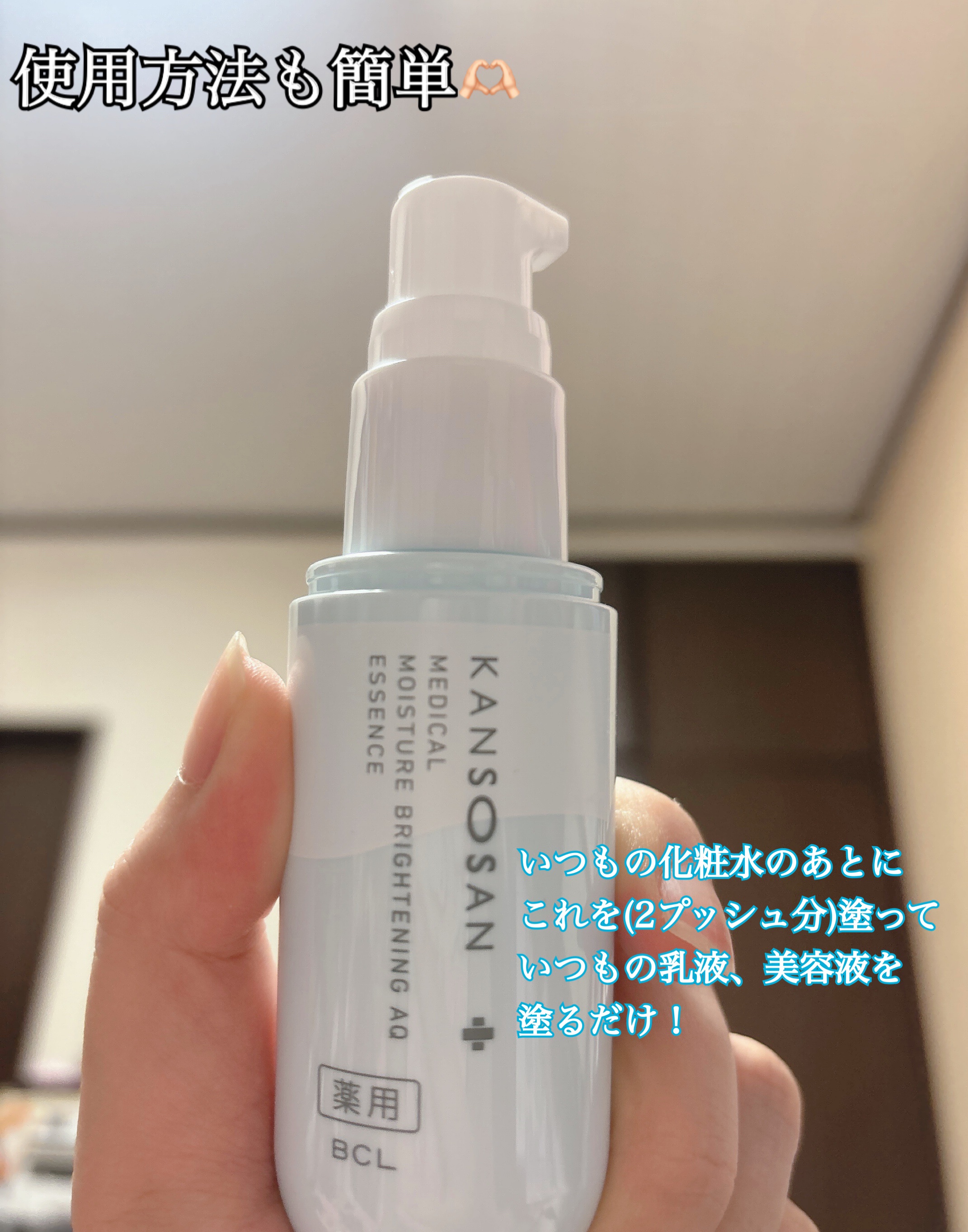 乾燥さん 薬用水分力ブライトニングエッセンス【医薬部外品】/乾燥さん/美容液を使ったクチコミ（3枚目）