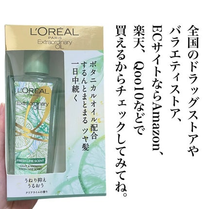 エクストラオーディナリーオイル ボタニカルオイル/ロレアル パリ/ヘアオイルを使ったクチコミ(5枚目)