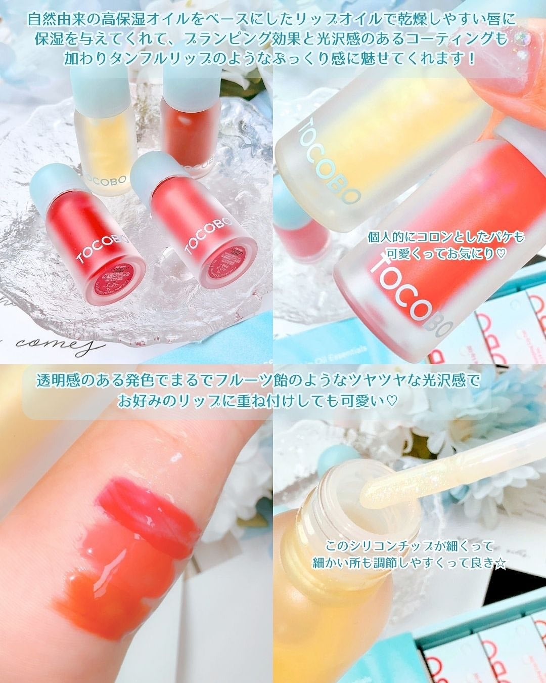 ジューシーベリープランピングリップオイル/TOCOBO/リップグロスを使ったクチコミ(3枚目)