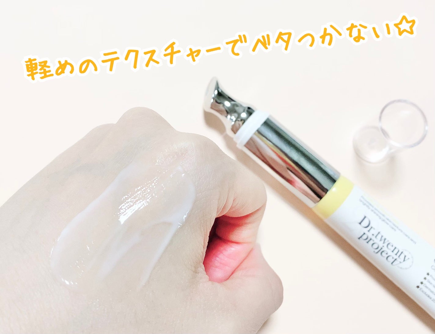 デュアルダムガーラックビタCオートアイクリーム/Dr.Twenty Project/アイケア・アイクリームを使ったクチコミ(4枚目)