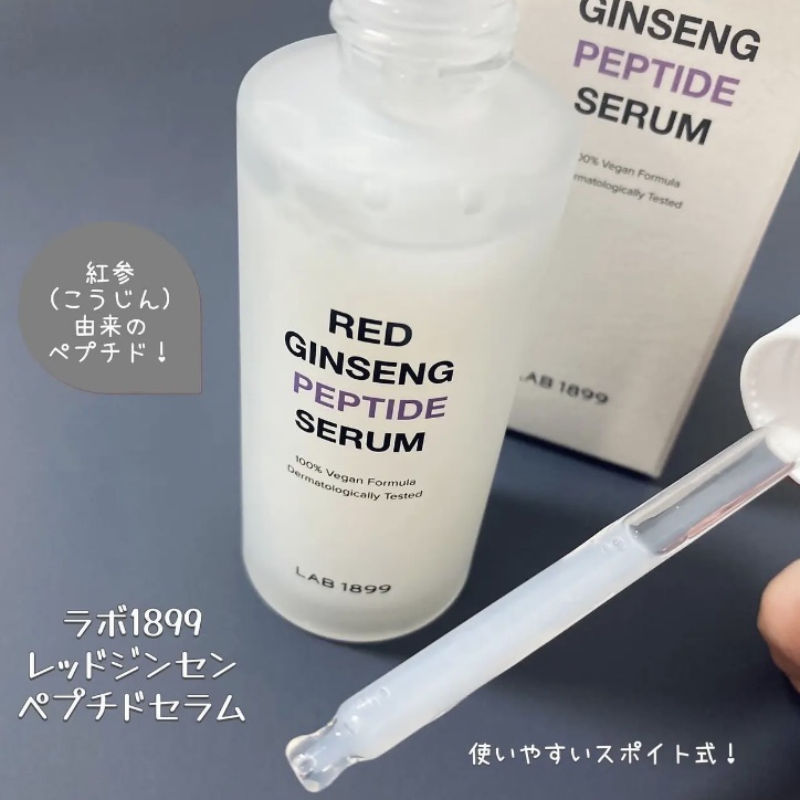 LAB 1899 RED GINSENG ペプチドセラム/LAB 1899/美容液を使ったクチコミ（2枚目）