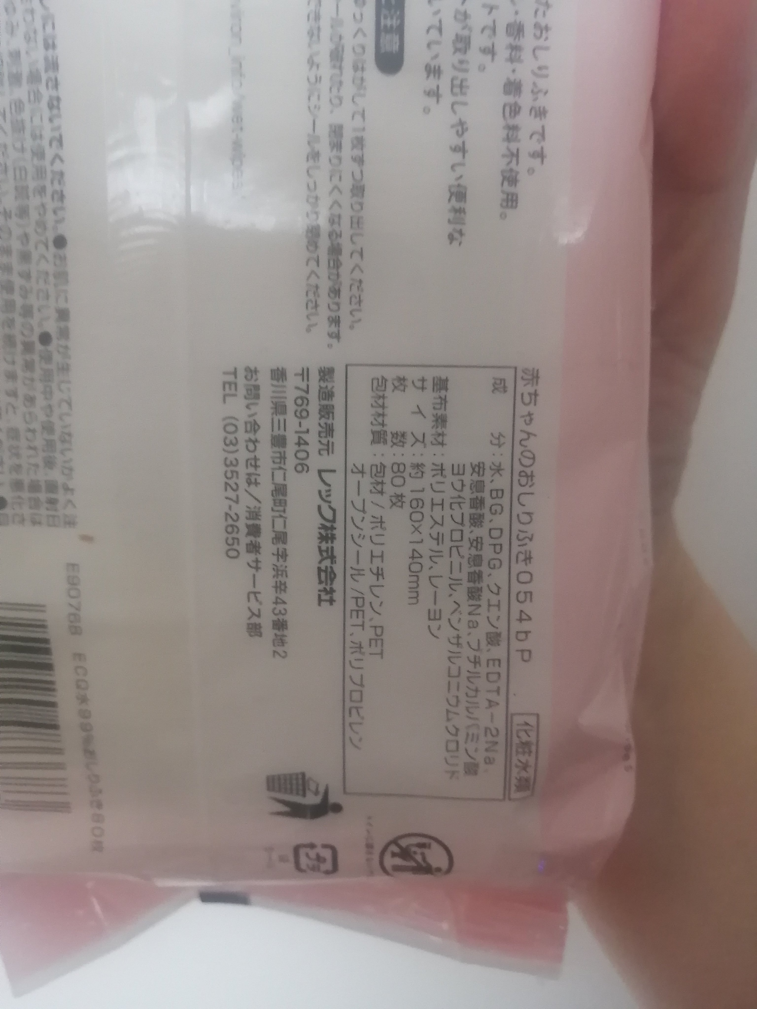 mignon赤ちゃんのおしりふき/レック/ティッシュを使ったクチコミ（2枚目）