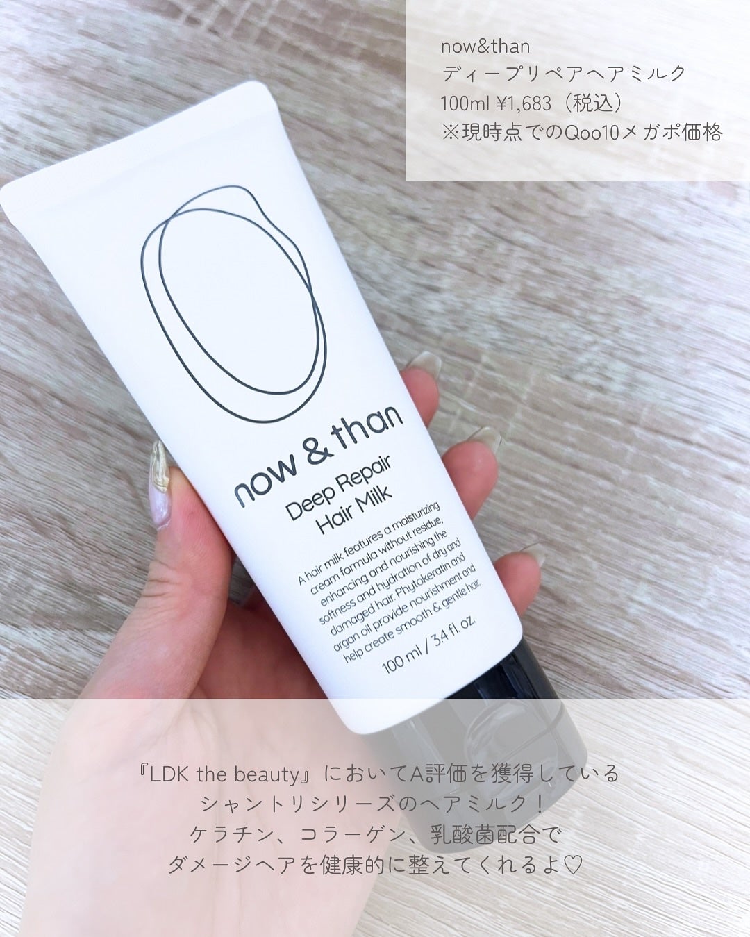 ディープリペアヘアミルク/now & than(ナウアンドダン)/ヘアミルクを使ったクチコミ(2枚目)