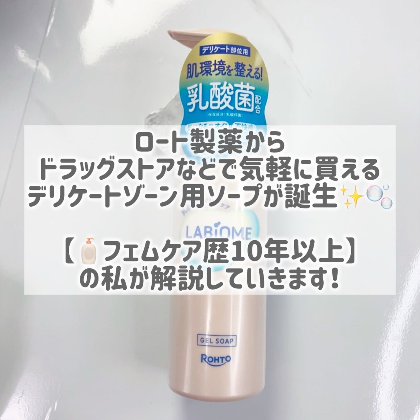 ラビオーム バリアソープ/LABiOME/デリケートゾーンケアを使ったクチコミ(2枚目)