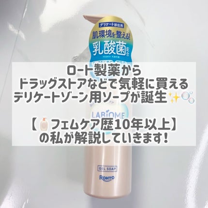 ラビオーム バリアソープ/LABiOME/デリケートゾーンケアを使ったクチコミ(2枚目)