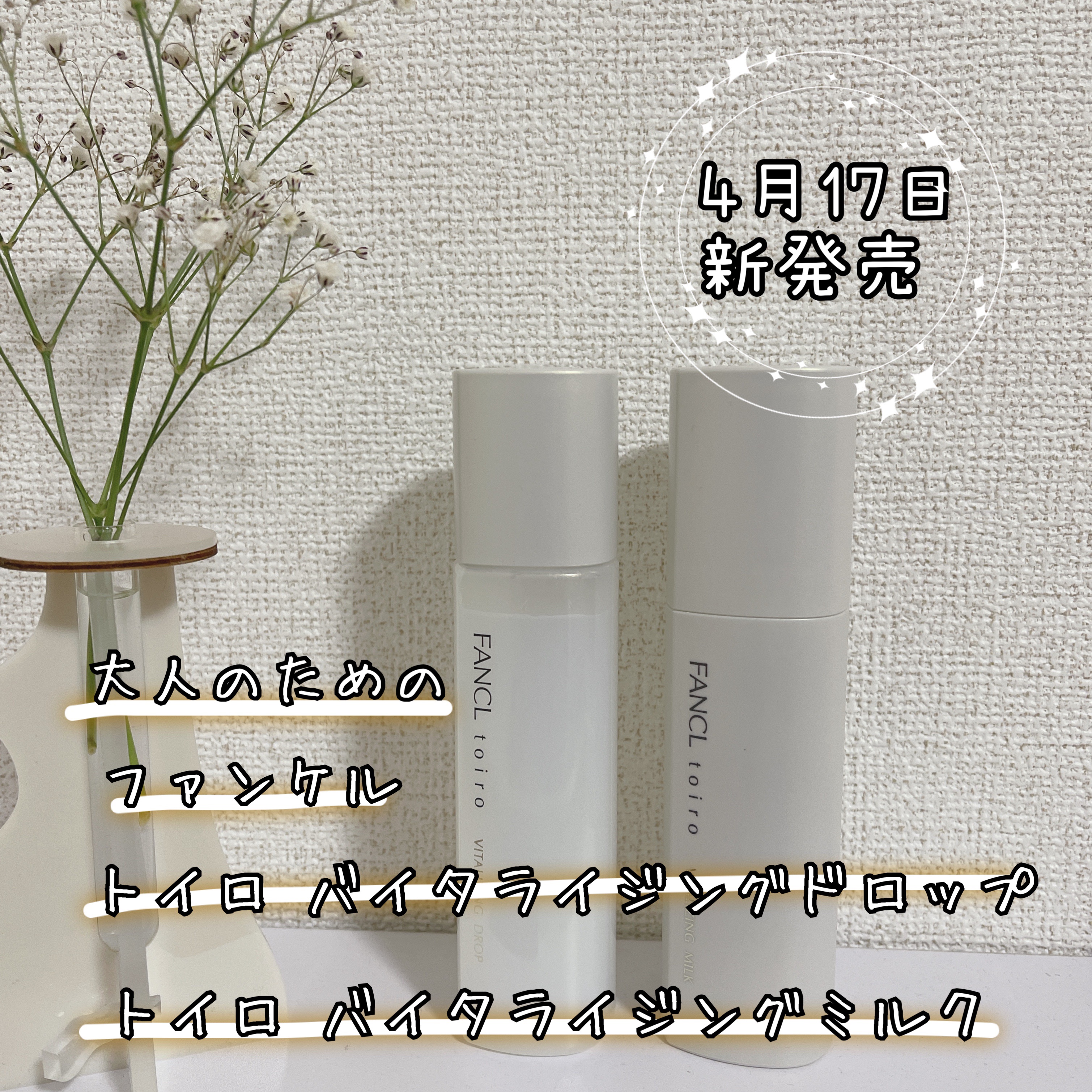 トイロ バイタライジングミルク＜医薬部外品＞/ファンケル/乳液を使ったクチコミ（1枚目）