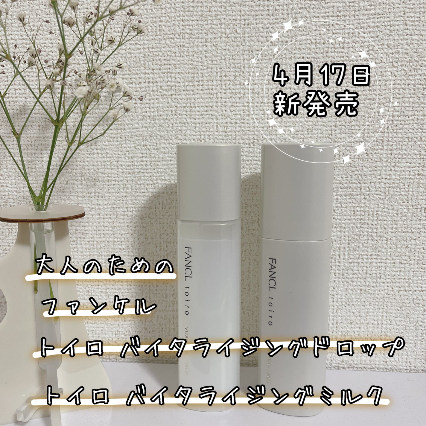 トイロ バイタライジングミルク<医薬部外品>/ファンケル/乳液を使ったクチコミ(1枚目)