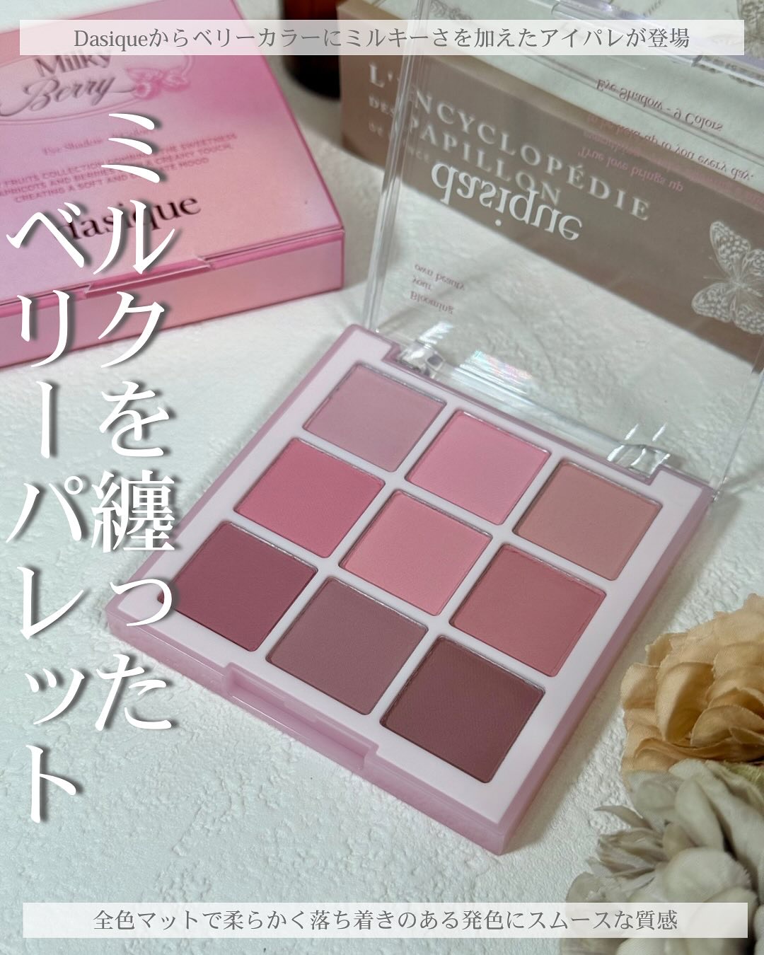 シャドウパレット/dasique/アイシャドウパレットを使ったクチコミ（1枚目）