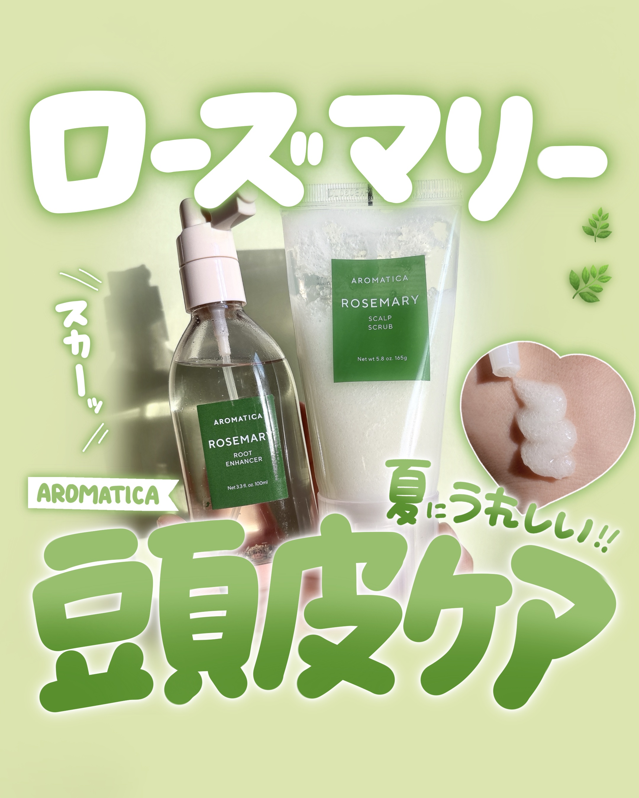 ローズマリールートエンハンサー/AROMATICA/頭皮ローションを使ったクチコミ（1枚目）