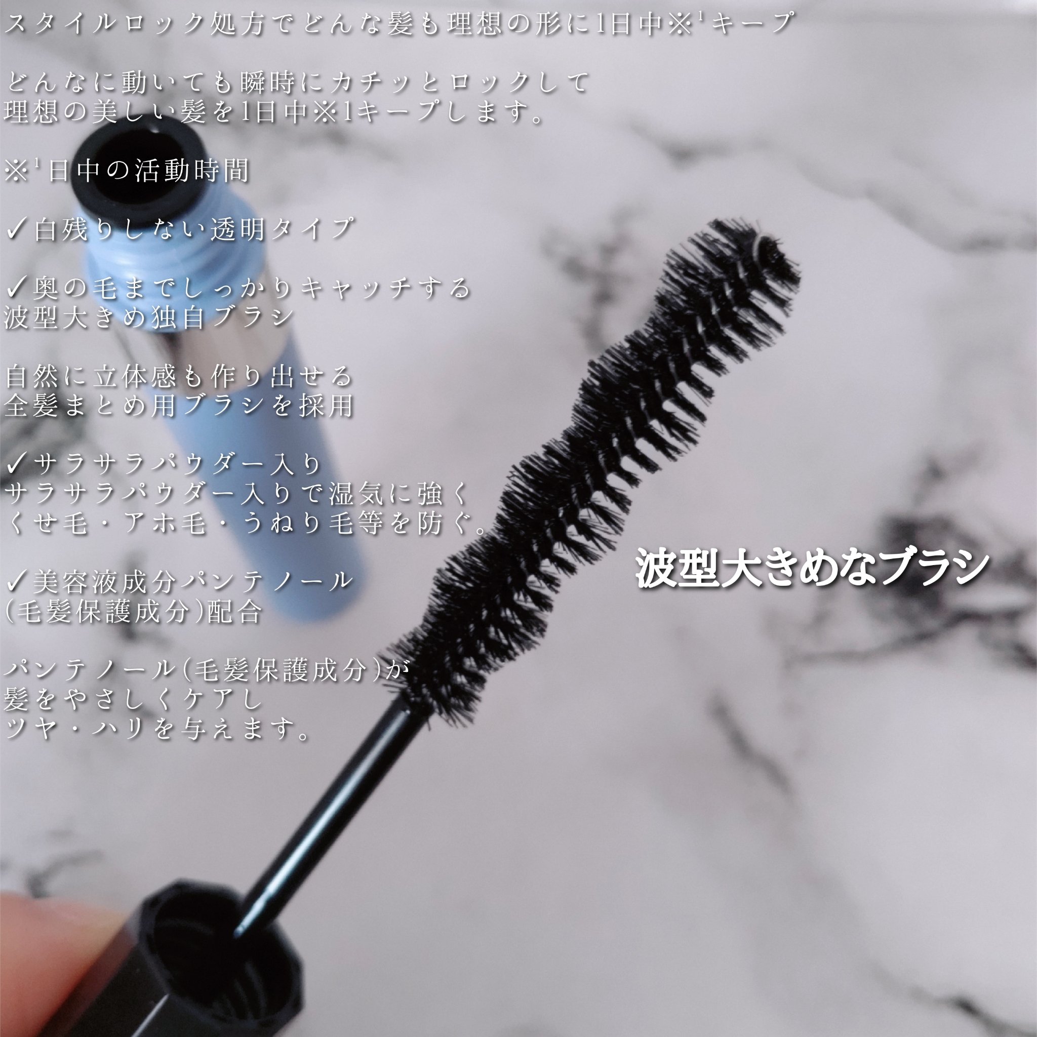 キスミー　ヘビーローテーション　前髪キープロックマスカラ/ヘビーローテーション/その他スタイリングを使ったクチコミ（3枚目）