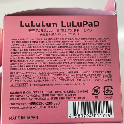 ルルルン トナーパッド うるおいON/ルルルン/トナーパッドを使ったクチコミ(6枚目)