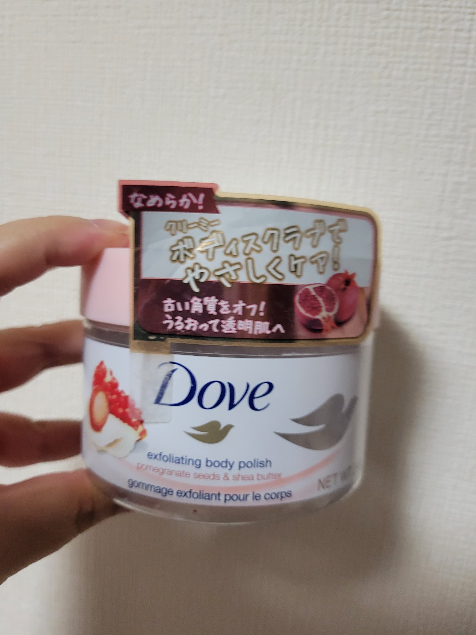 ダヴ ふわとろクリーミースクラブ ザクロ＆シアバター/ダヴ/ボディスクラブを使ったクチコミ（1枚目）