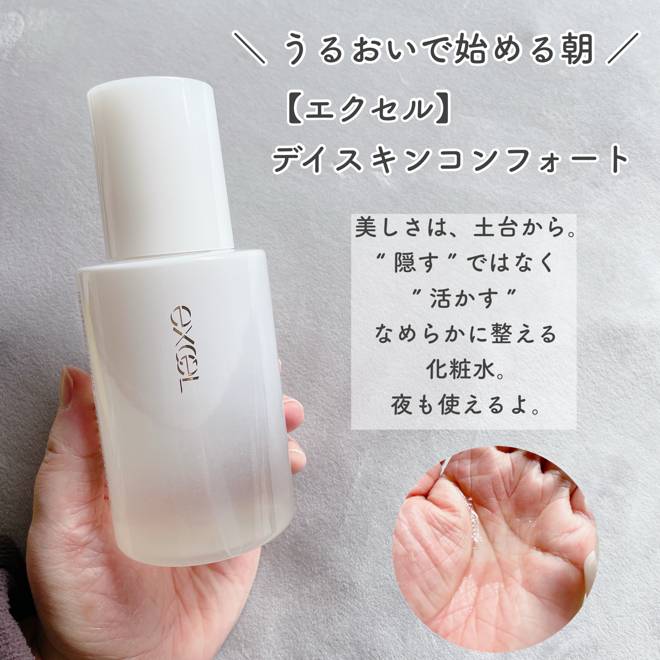 デイスキンコンフォート/excel/フェイスクリームを使ったクチコミ（2枚目）