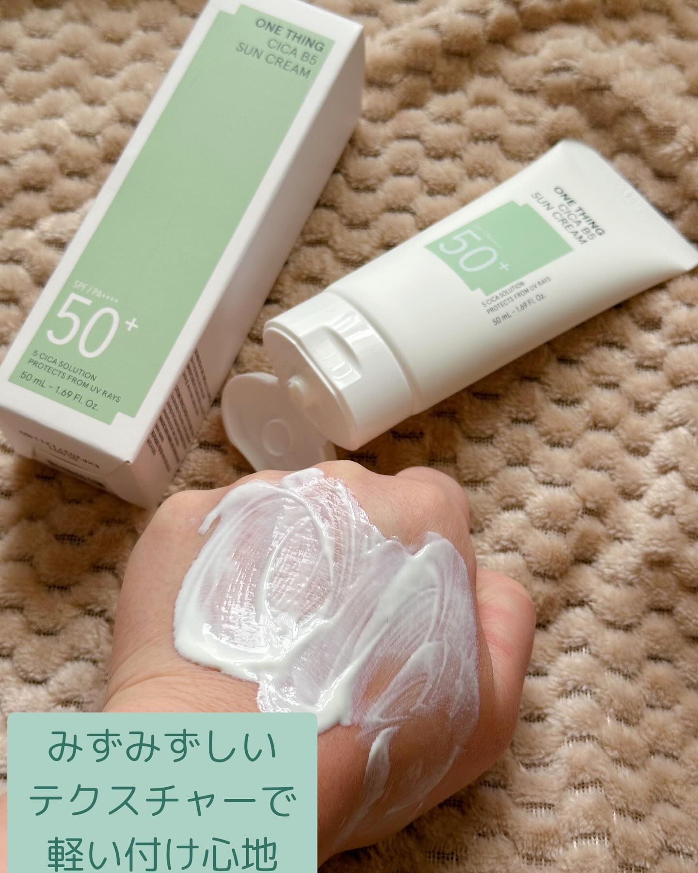 シカB5日焼け止め/ONE THING/日焼け止めクリームを使ったクチコミ（3枚目）