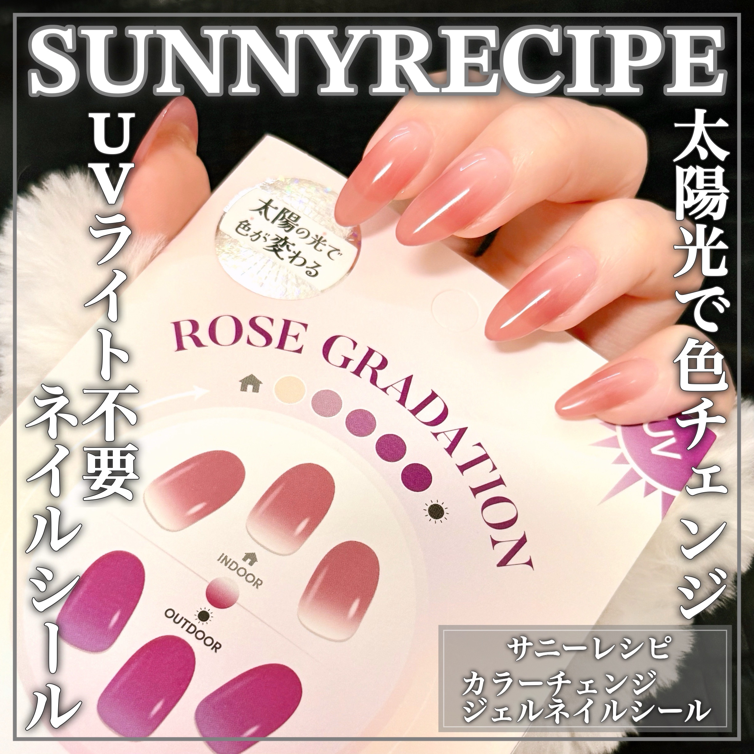 SUNNY RECIPE COLOR CHANGE GEL NAIL/SUNNY RECIPE/ネイルシールを使ったクチコミ（1枚目）