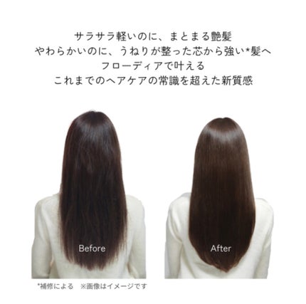 フローディア トリートメント スリークモイスト/FLOWDIA/洗い流すヘアトリートメントを使ったクチコミ(5枚目)